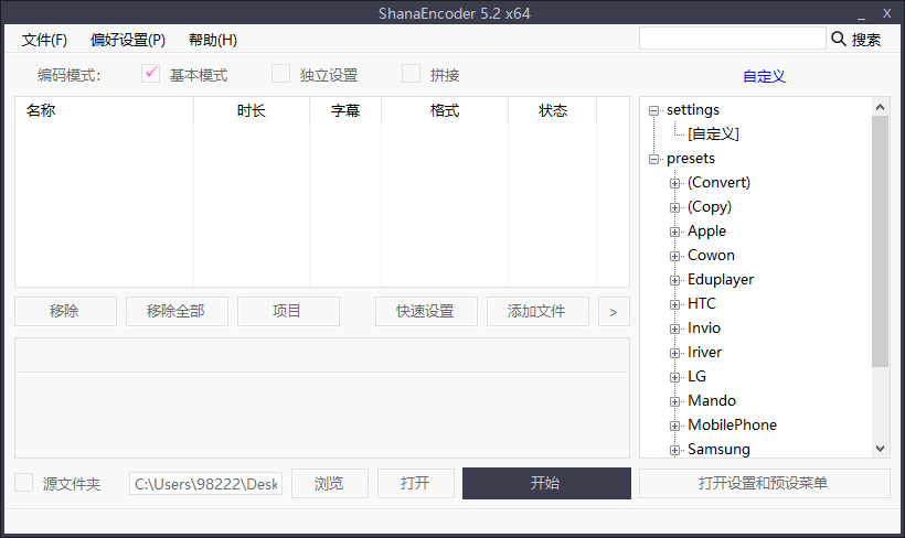 点击查看原图 ShanaEncoder_v5.2.1.4增强版 视频压制