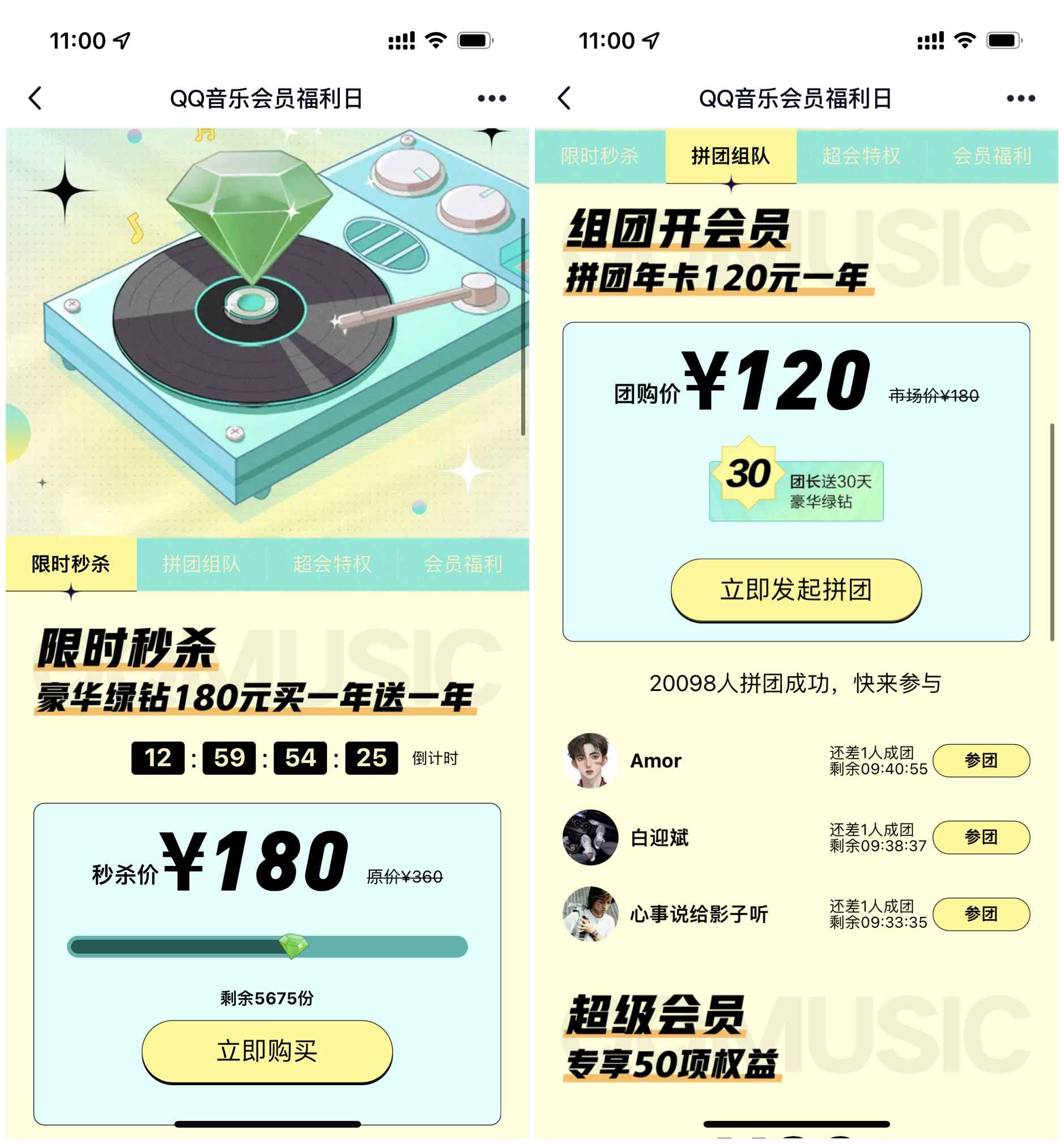 QQ豪华绿钻买一年送一年 180元开通2年