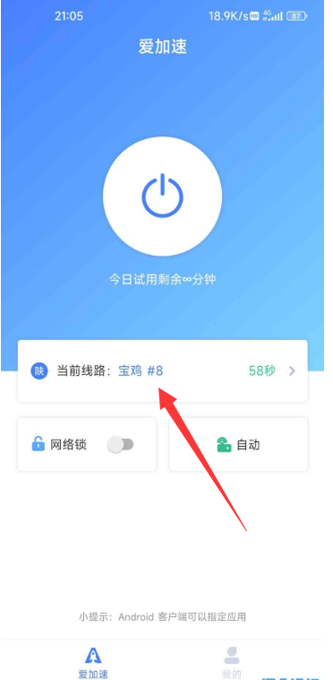 爱加速破解版 优化+去除更新
