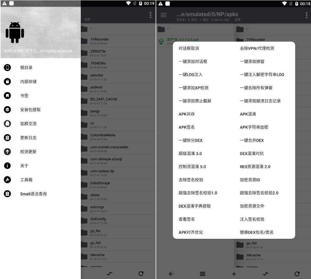 点击查看原图 NP管理器v2.8.9 添加/去除APK对话框等