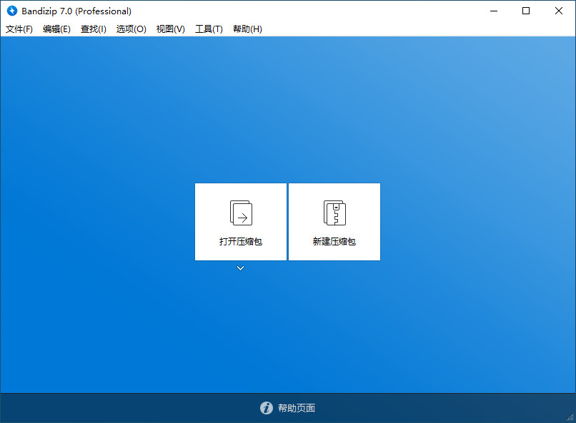 点击查看原图 Bandizip_v7.16便携版 免费解压缩软件