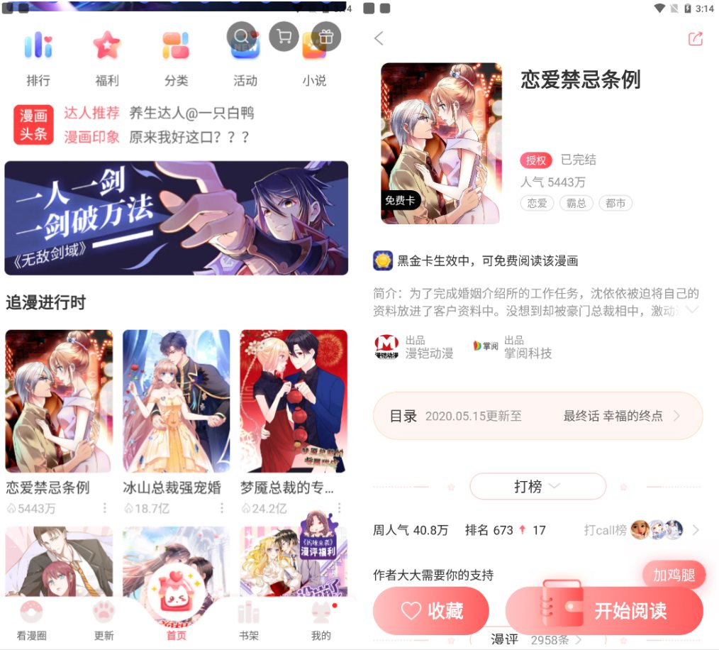 看漫画v3.6.1纯净免费版 漫画阅读软件