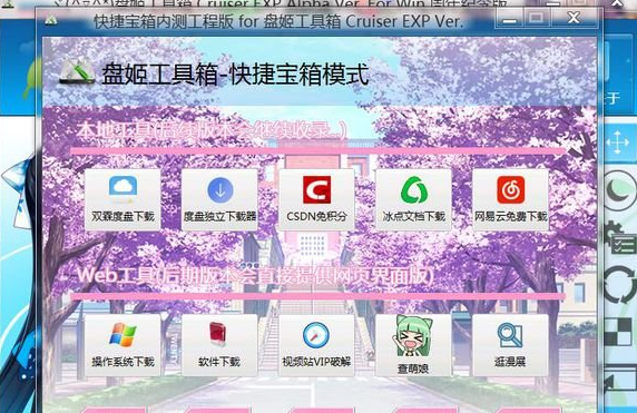 PC盘姬工具箱 一款包含112款神器
