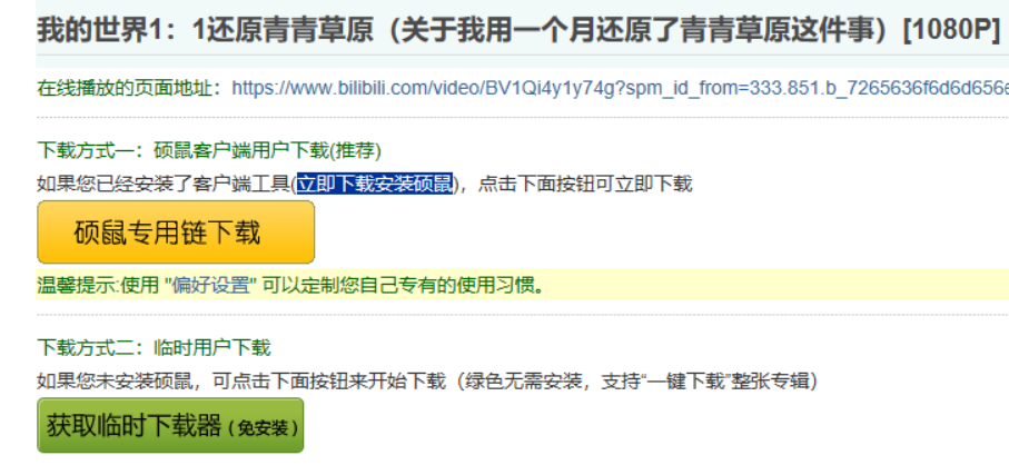 点击查看原图 硕鼠下载工具真TM牛X 什么都能下!!