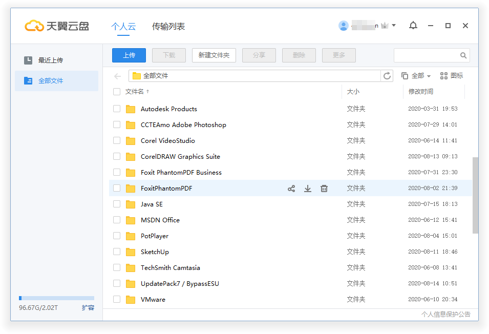 点击查看原图 天翼云网盘电脑客户端v6.3.3.0去除广告绿色纯净版