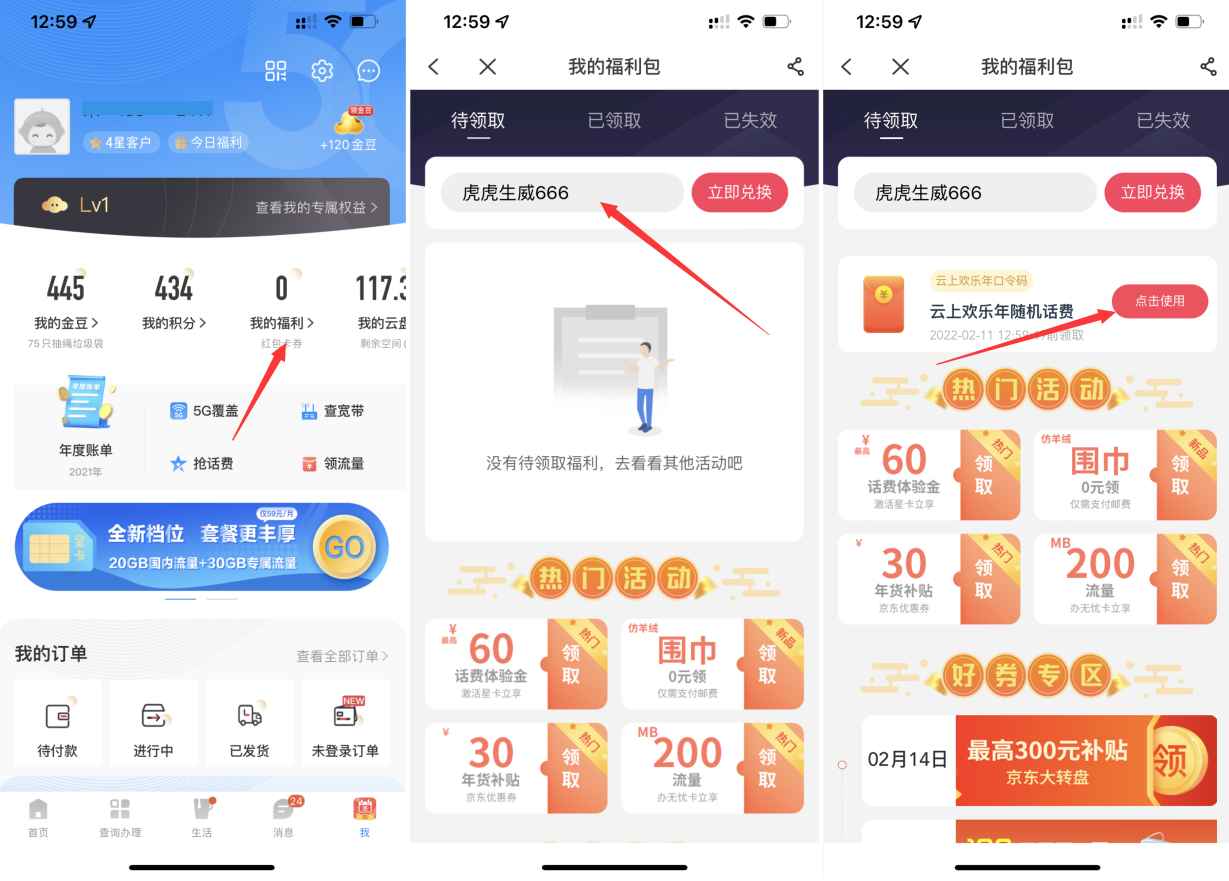 点击查看原图 电信营业厅APP输入口令领0.66~66元话费