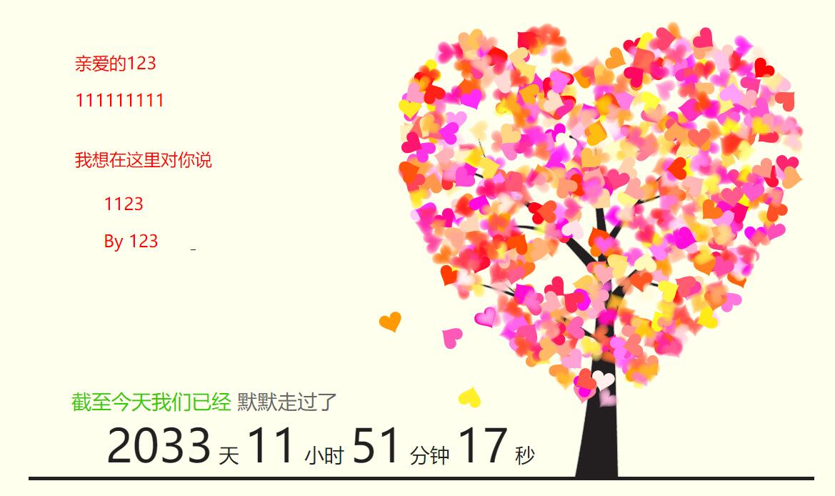 情人节自定义生成表白网页源码