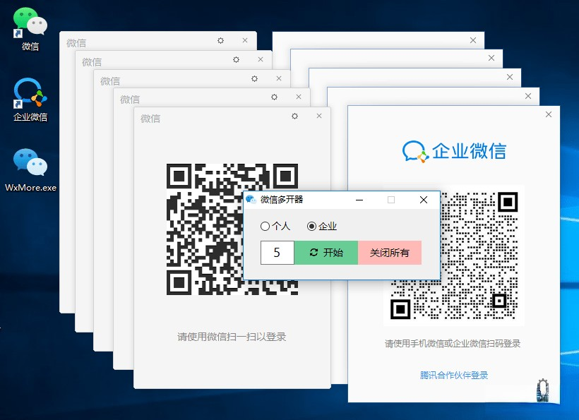 点击查看原图 WxMore_v1.0.0 微信多开器支持企业微信