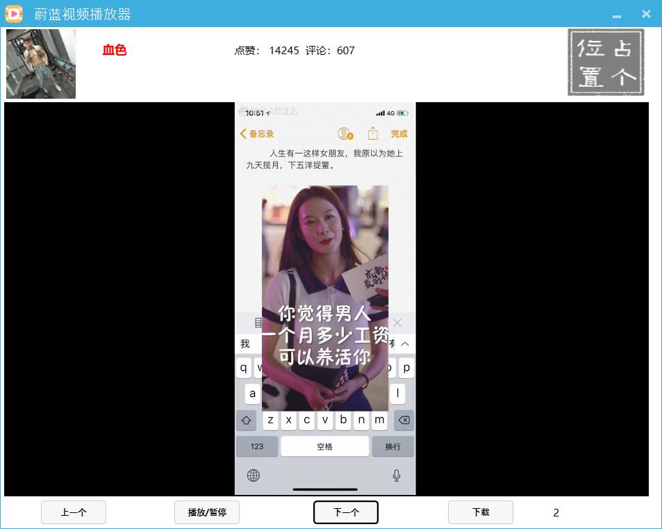蔚蓝抖音无水印播放下载器电脑版1.0