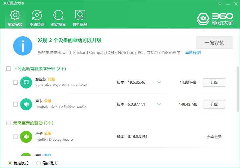 点击查看原图 360驱动大师v2.0.0.1630单文件绿色版
