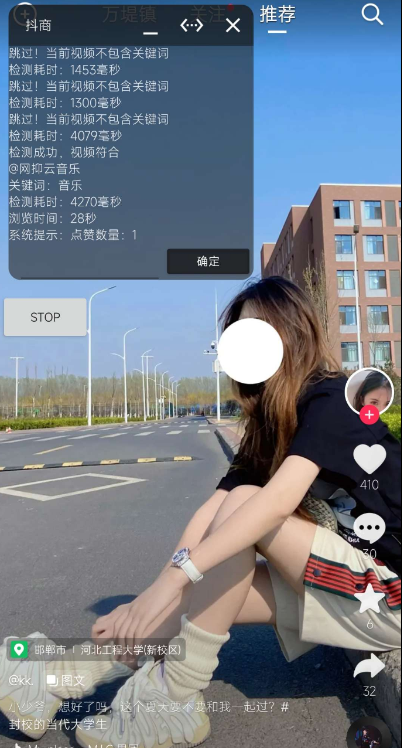 抖音垂直养号工具,自定义的关键词