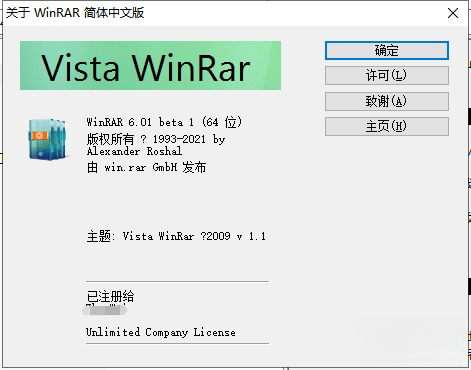 点击查看原图 WinRAR_v6.01 Beta 1 中文汉化特别版