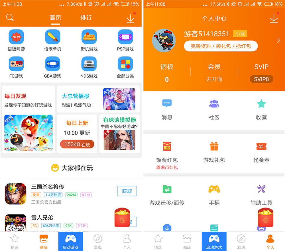 悟饭游戏厅v4.8.2.9免费版 童年小游戏