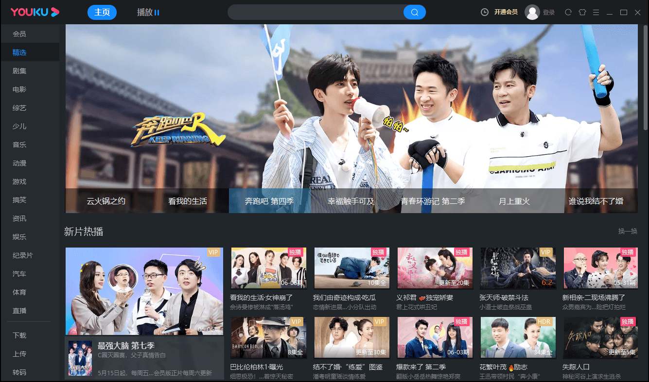 点击查看原图 PC端优酷视频v8.0.7.10160去广告绿色版 无广告观影