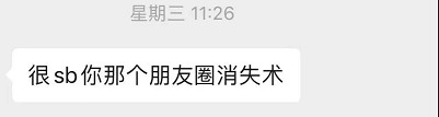点击查看原图 微信朋友圈霸屏代码来啦!请谨慎使用!