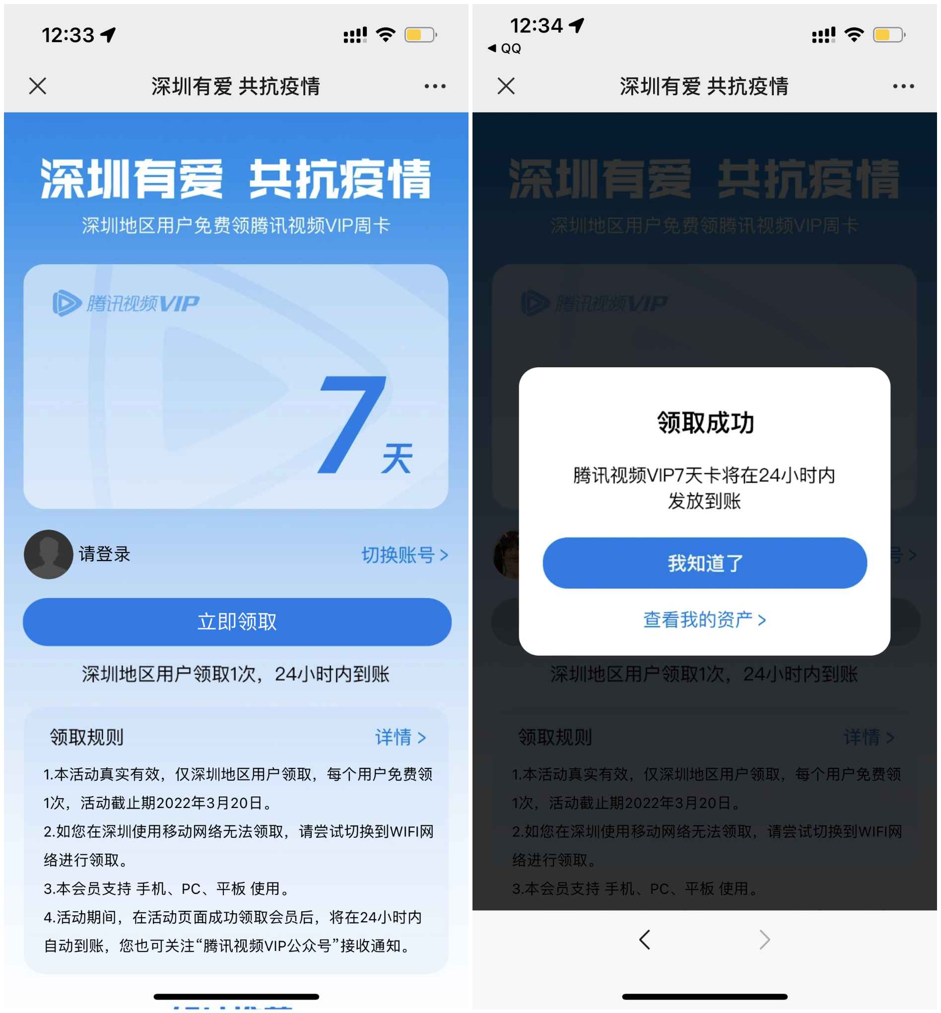 免费领取7天腾讯视频会员 亲测秒到账