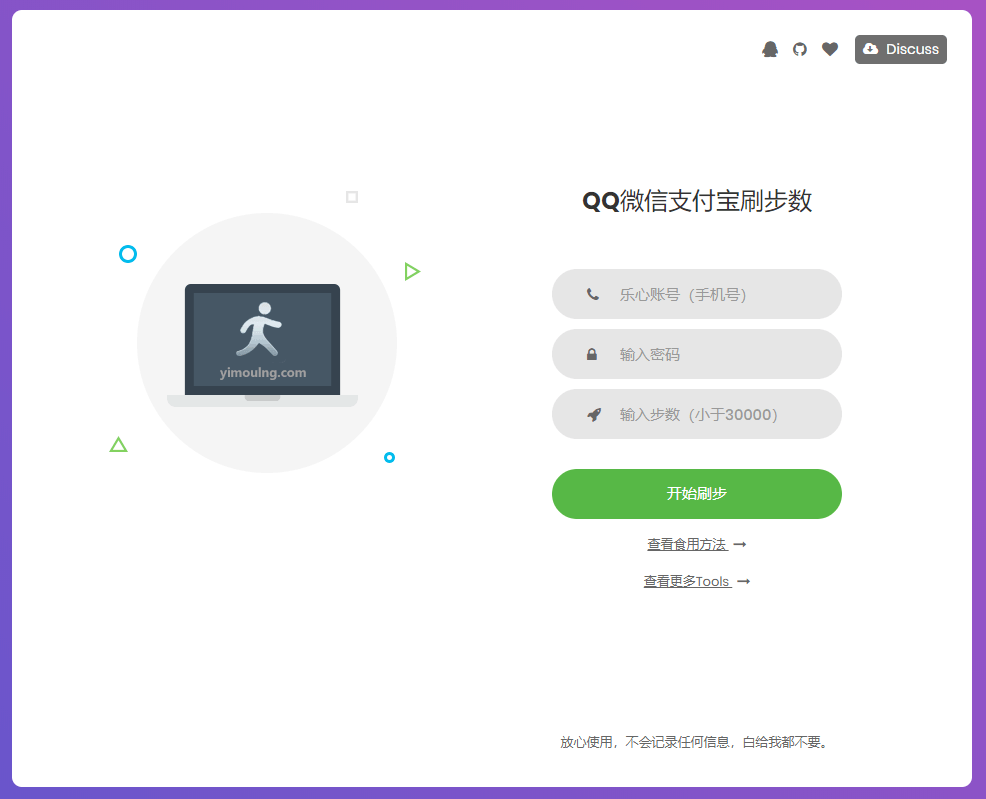 点击查看原图 乐心健康刷步数源码 一键修改QQ/微信/支付宝步数