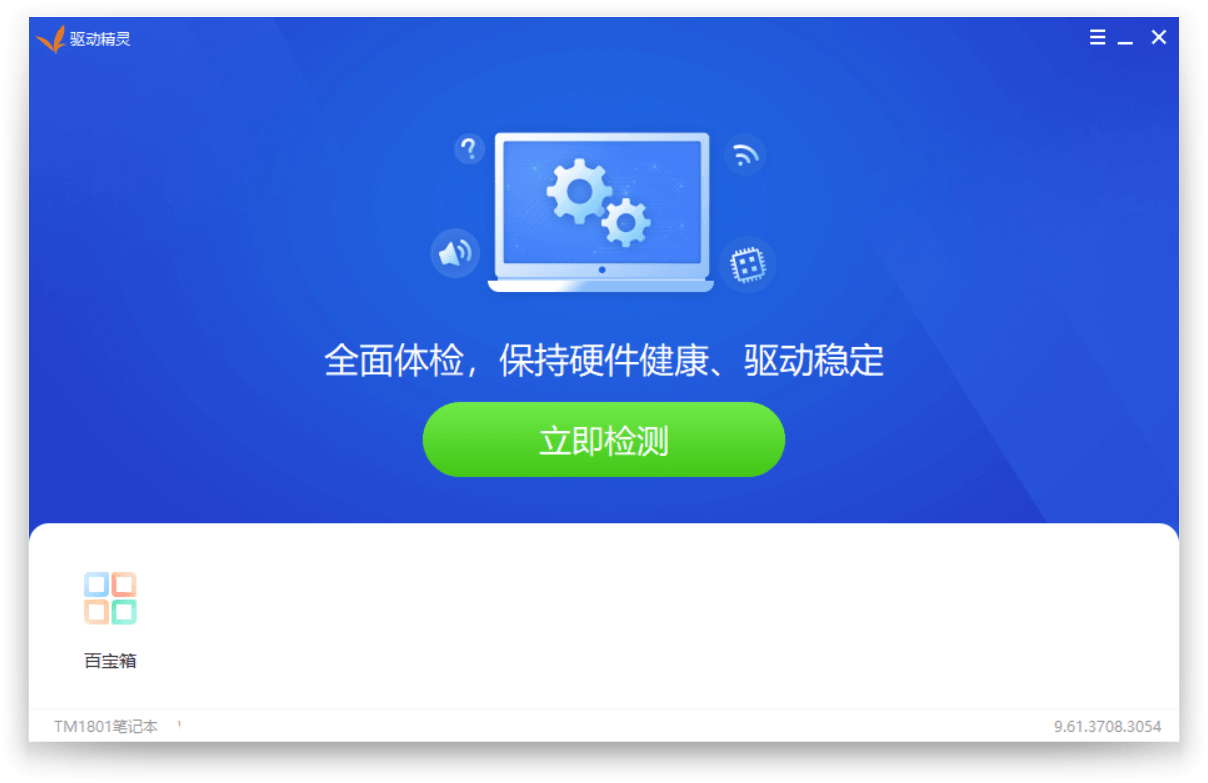 点击查看原图 驱动精灵v9.61.419.1421绿色版
