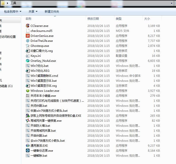 Windows7装机优化激活的一系列工具合集