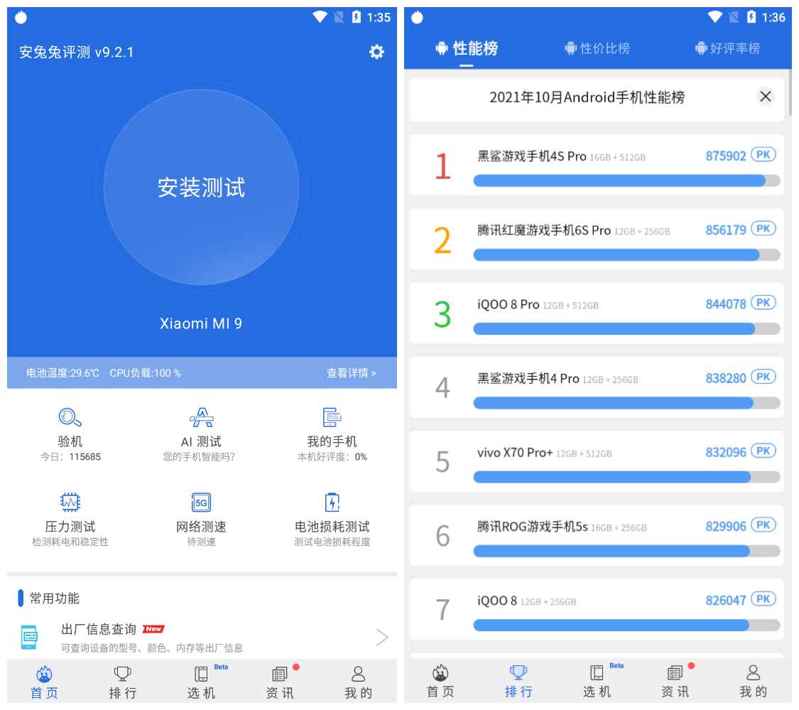 安兔兔评测v9.3.4无广告版 跑分软件
