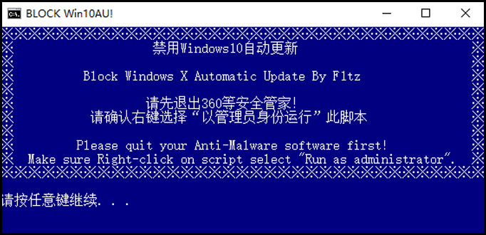 WIN10全自动屏蔽系统更新小工具